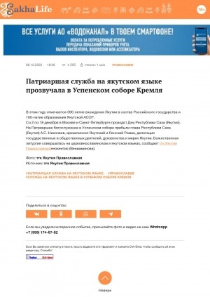 Обложка Электронного документа: Патриаршая служба на якутском языке прозвучала в Успенском соборе Кремля
