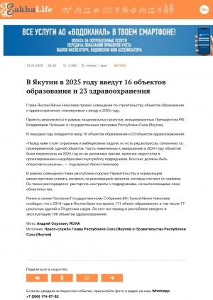 Обложка Электронного документа: В Якутии в 2025 году введут 16 объектов образования и 23 здравоохранения