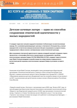 Обложка Электронного документа: Детские кочевые лагеря — один из способов сохранения этнической идентичности у малых народностей