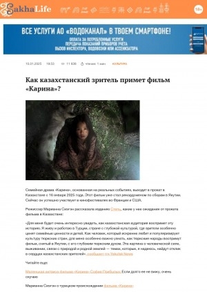 Обложка Электронного документа: Как казахстанский зритель примет фильм "Карина"?