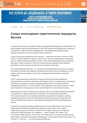 Обложка Электронного документа: Самые популярные туристические маршруты Якутии