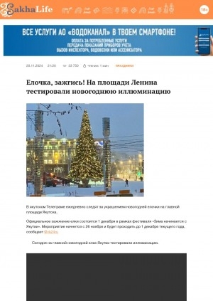 Обложка Электронного документа: Елочка, зажгись! На площади Ленина тестировали новогоднюю иллюминацию