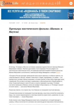 Обложка Электронного документа: Премьера мистического фильма "Шаман" в Якутске
