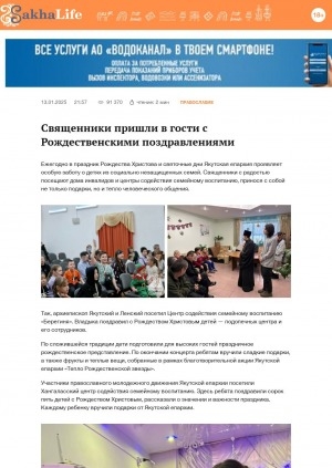Обложка Электронного документа: Священники пришли в гости с Рождественскими поздравлениями