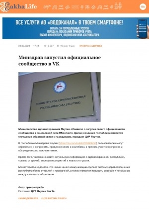 Обложка Электронного документа: Минздрав запустил официальное сообщество в VK