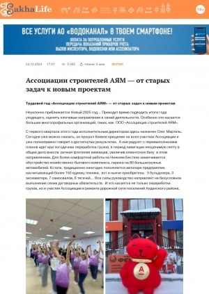 Обложка Электронного документа: Ассоциации строителей АЯМ — от старых задач к новым проектам