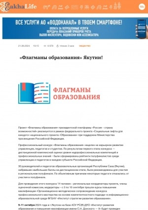 Обложка Электронного документа: "Флагманы образования" Якутии!