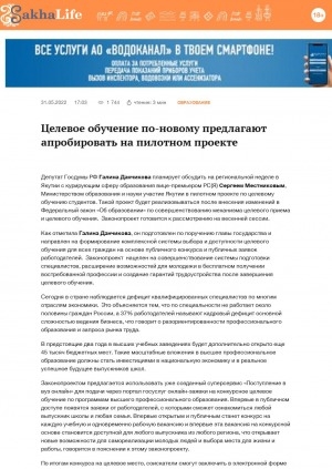 Обложка Электронного документа: Целевое обучение по-новому предлагают апробировать на пилотном  проекте