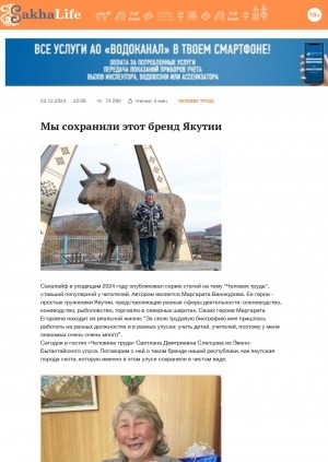 Обложка Электронного документа: Мы сохранили этот бренд Якутии