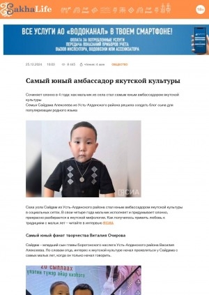 Обложка Электронного документа: Самый юный амбассадор якутской культуры
