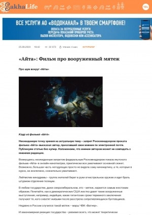 Обложка Электронного документа: "Айта": Фильм про вооруженный мятеж