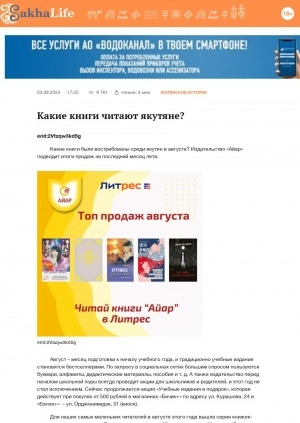 Обложка Электронного документа: Какие книги читают якутяне?