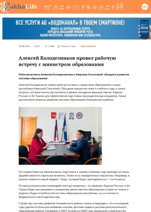 Обложка Электронного документа: Алексей Колодезников провел рабочую встречу с министром образования