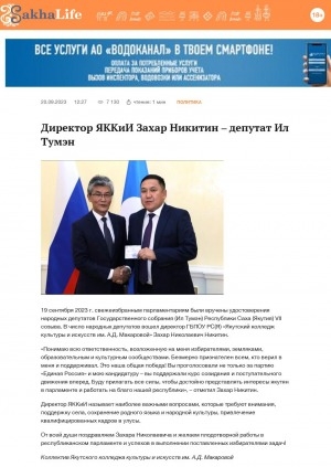 Обложка Электронного документа: Директор ЯККиИ Захар Никитин – депутат Ил Тумэн