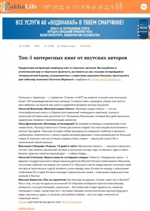 Обложка Электронного документа: Топ-5 интересных книг от якутских авторов