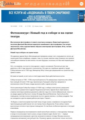 Обложка Электронного документа: Фотоконкурс: Новый год в соборе и на сцене театра