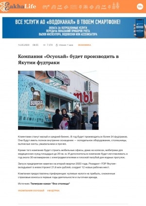 Обложка Электронного документа: Компания "Осуохай" будет производить в Якутии фудтраки