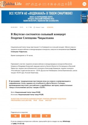 Обложка Электронного документа: В Якутске состоится сольный концерт Георгия Слепцова-Чаҕылхана