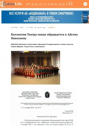 Обложка Электронного документа: Коллектив Театра танца обращается к Айсену Николаеву