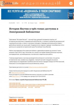 Обложка Электронного документа: История Якутии в трёх томах доступна в Электронной библиотеке