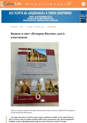 Обложка Электронного документа: Вышла в свет "История Якутии" для 6-классников