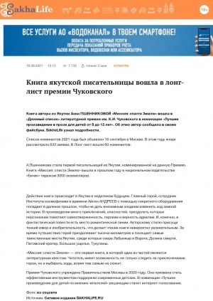 Обложка Электронного документа: Книга якутской писательницы вошла в лонг-лист премии Чуковского