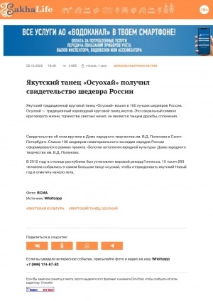 Обложка Электронного документа: Якутский танец "Осуохай" получил свидетельство шедевра России