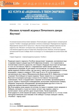 Обложка Электронного документа: Назван лучший журнал Печатного двора Якутии!