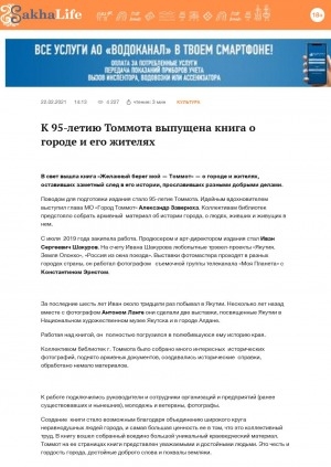 Обложка Электронного документа: К 95-летию Томмота выпущена книга о городе и его жителях