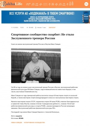 Обложка Электронного документа: Спортивное сообщество скорбит: Не стало Заслуженного тренера России