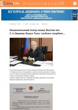 Обложка Электронного документа: Национальный театр танца Якутии им. С.А.Зверева-Кыыл Уола: глубоко скорбим…