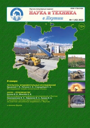 Обложка Электронного документа: Наука и техника в Якутии