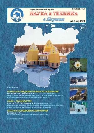 Обложка Электронного документа: Наука и техника в Якутии