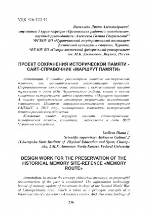 Обложка Электронного документа: Проект сохранения исторической памяти - сайт-справочник "Маршрут памяти" = Design work for the preservation of the historical memory site-refence "Memory route"
