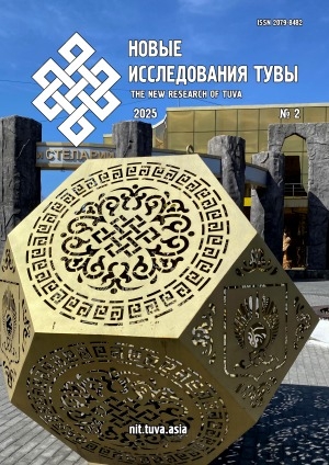 Обложка Электронного документа: Новые исследования Тувы