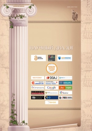 Обложка Электронного документа: Научный диалог