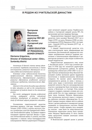 Обложка Электронного документа: Я родом из учительской династии