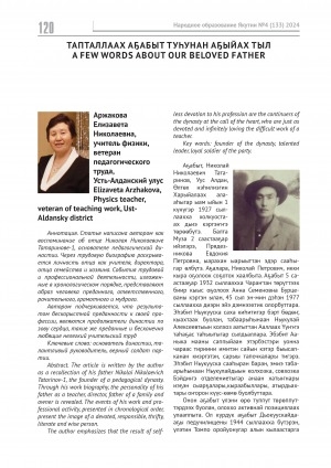 Обложка Электронного документа: Тапталлаах аҕабыт туһунан аҕыйах тыл = A few words about our beloved father