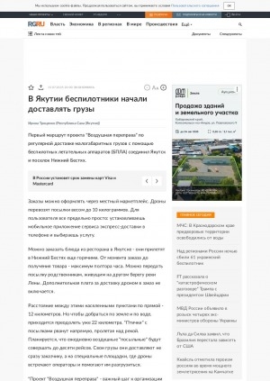 Обложка Электронного документа: В Якутии беспилотники начали доставлять грузы: [о проекте регулярной доставки малогабаритных грузов "Воздушная переправа"]