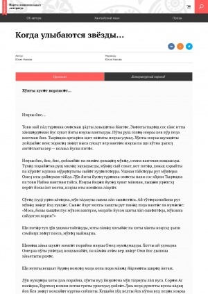 Обложка Электронного документа: Когда улыбаются звёзды...: [стихи]