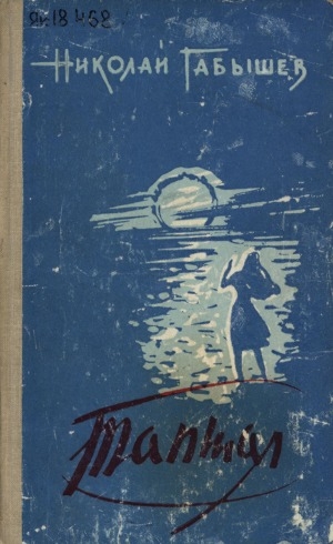 Обложка Электронного документа: Таптал: кэпсээннэр