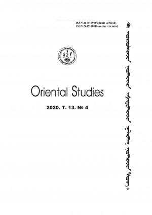 Обложка Электронного документа: Oriental Studies: научный журнал
