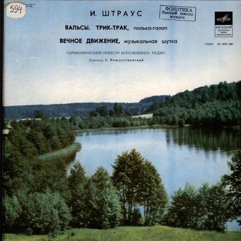 Обложка Электронного документа: Вальсы. Трик-Трак; Вечное движение: полька-галоп. музыкальная шутка. [аудиозапись]