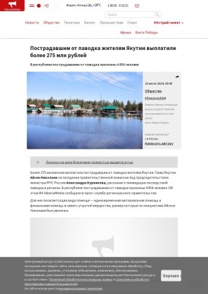 Обложка Электронного документа: Пострадавшим от паводка жителям Якутии выплатили более 275 млн рублей