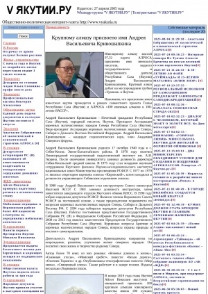 Обложка Электронного документа: Крупному алмазу присвоено имя Андрея Васильевича Кривошапкина: [о эвенском писателе, видном государственном и общественном деятеле Республики Саха (Якутия)]