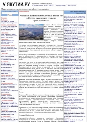 Обложка Электронного документа: Рекордная добыча и амбициозные планы: как в Якутии развивается угольная промышленность: [об угледобывающих предприятиях]