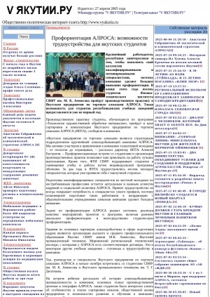 Обложка Электронного документа: Профориентация АЛРОСА: возможности трудоустройства для якутских студентов