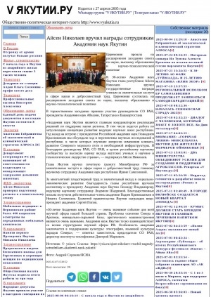 Обложка Электронного документа: Айсен Николаев вручил награды сотрудникам Академии наук Якутии: [к итогам расширенного заседания Совета по науке, высшему образованию и научно-технологической политике]