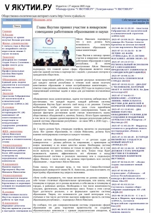 Обложка Электронного документа: Глава Якутии принял участие в Январском совещании работников образования и науки: [о выступлении Айсена Николаева]