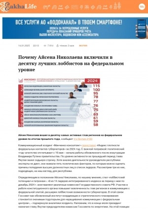 Обложка Электронного документа: Почему Айсена Николаева включили в десятку лучших лоббистов на федеральном уровне